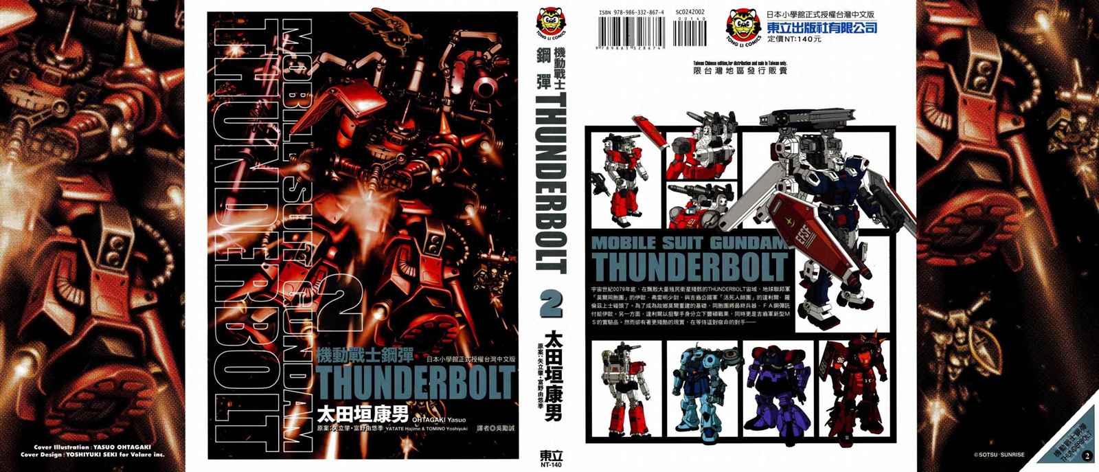 THUNDERBOLT 02卷