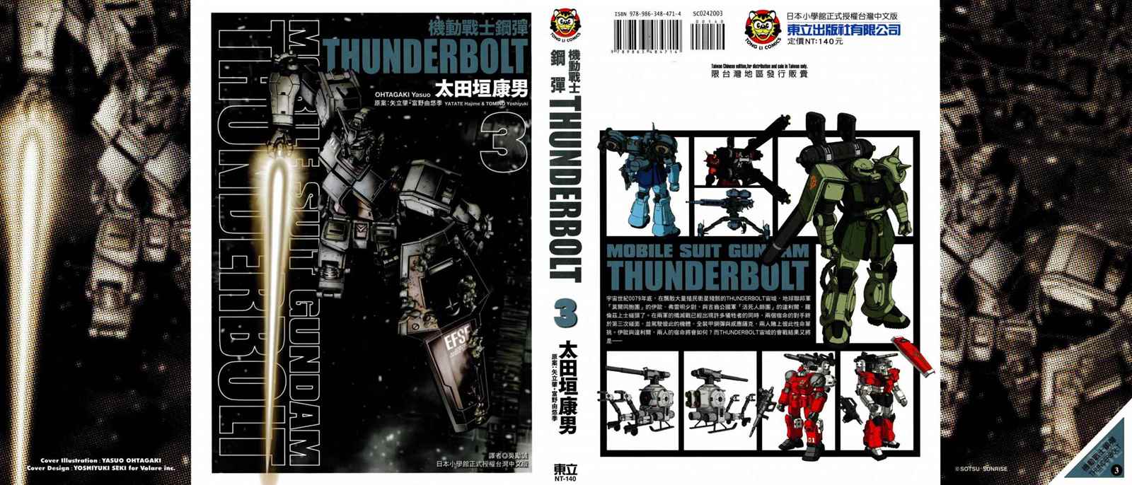 THUNDERBOLT 03卷