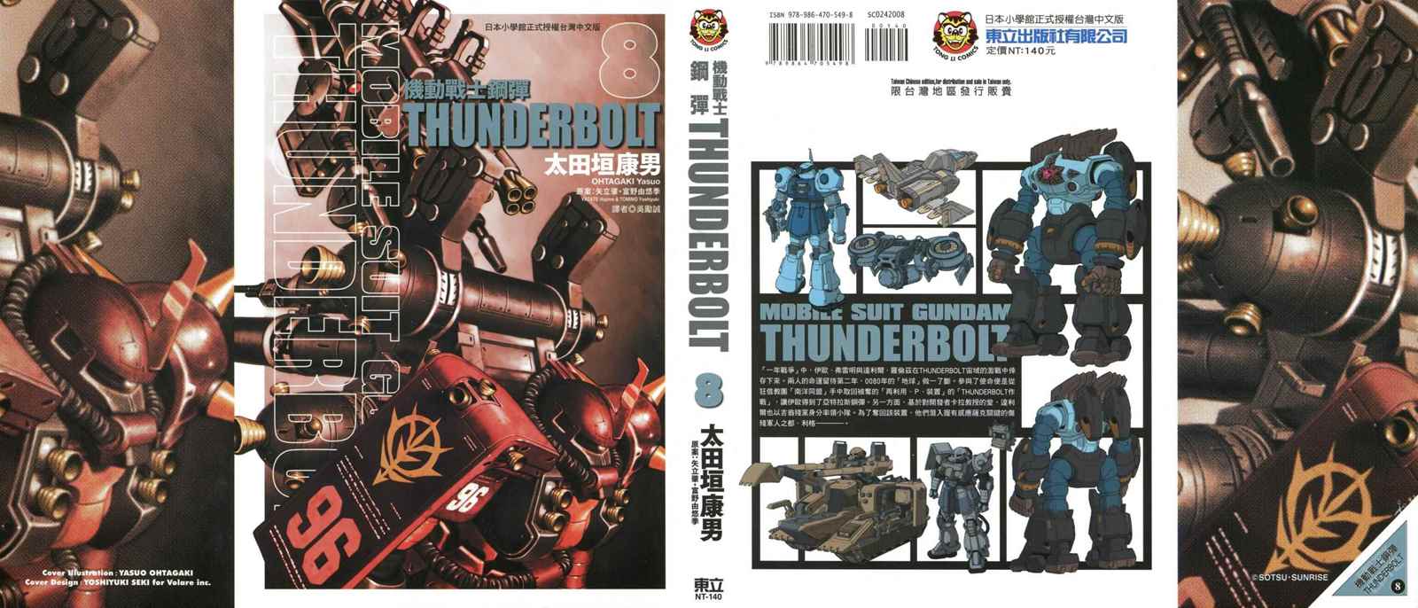 THUNDERBOLT 08卷