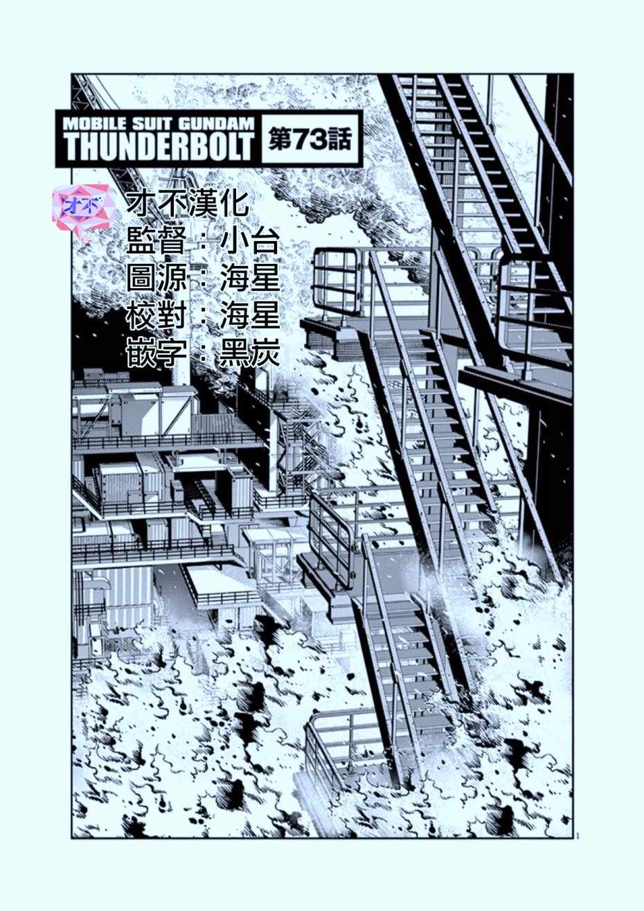 THUNDERBOLT 073話