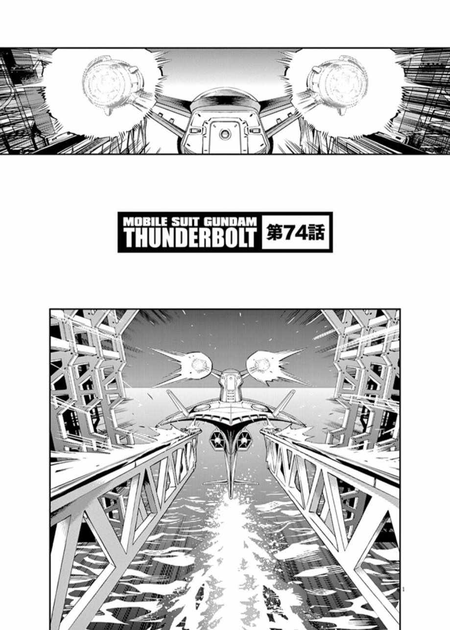 THUNDERBOLT 074話