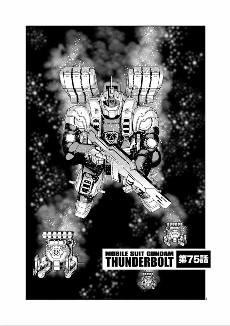 THUNDERBOLT 075話