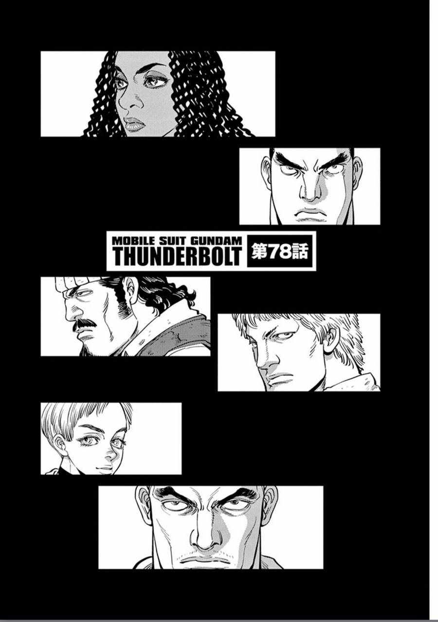 THUNDERBOLT 078話