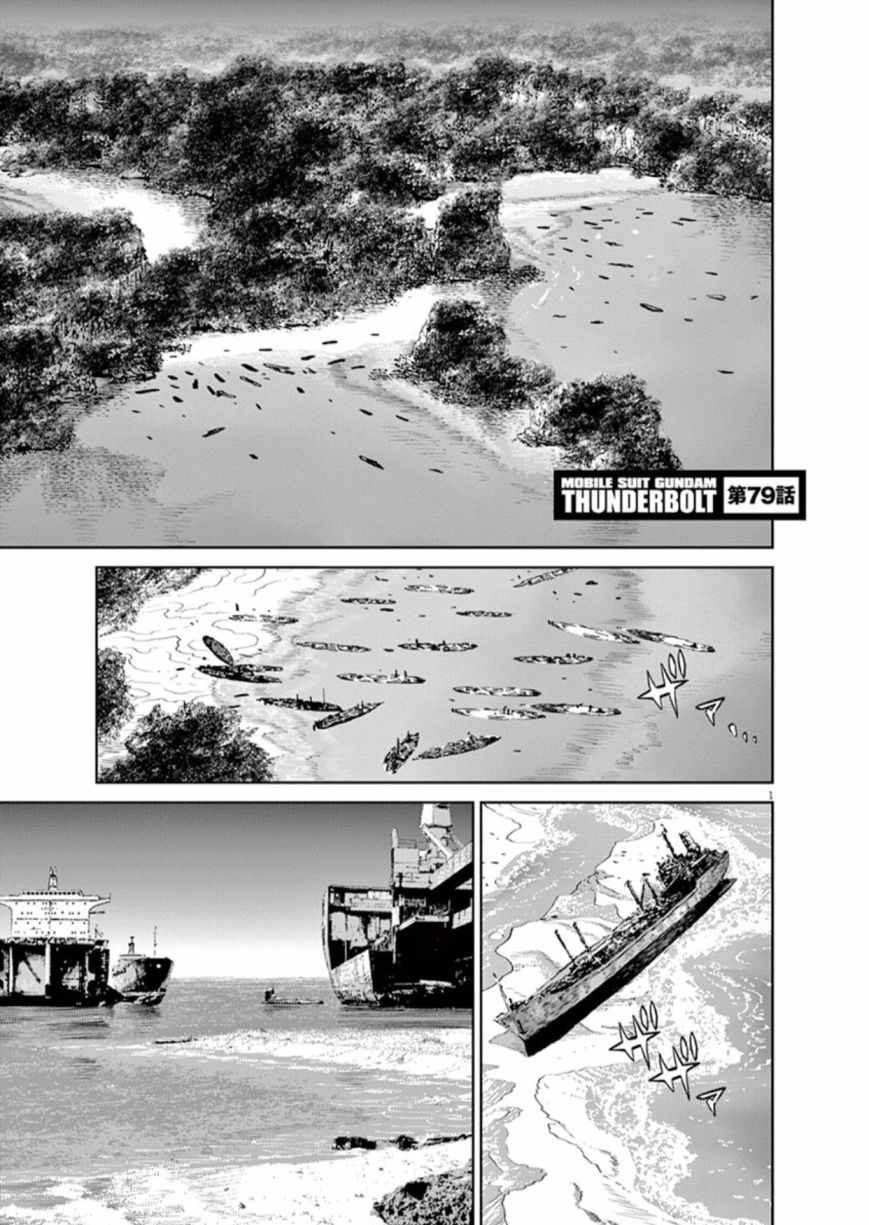 THUNDERBOLT 079話