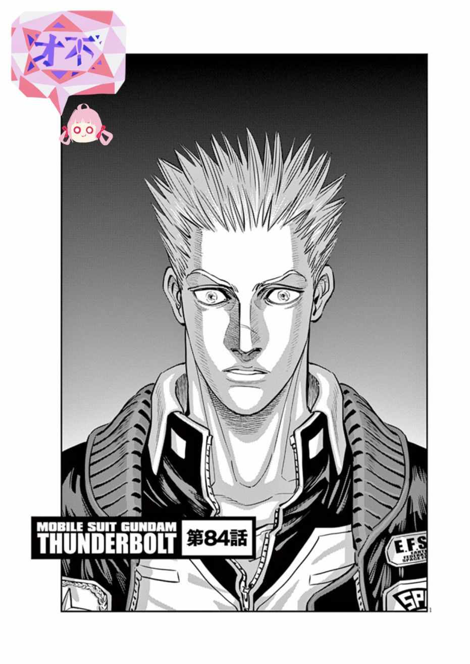 THUNDERBOLT 084話