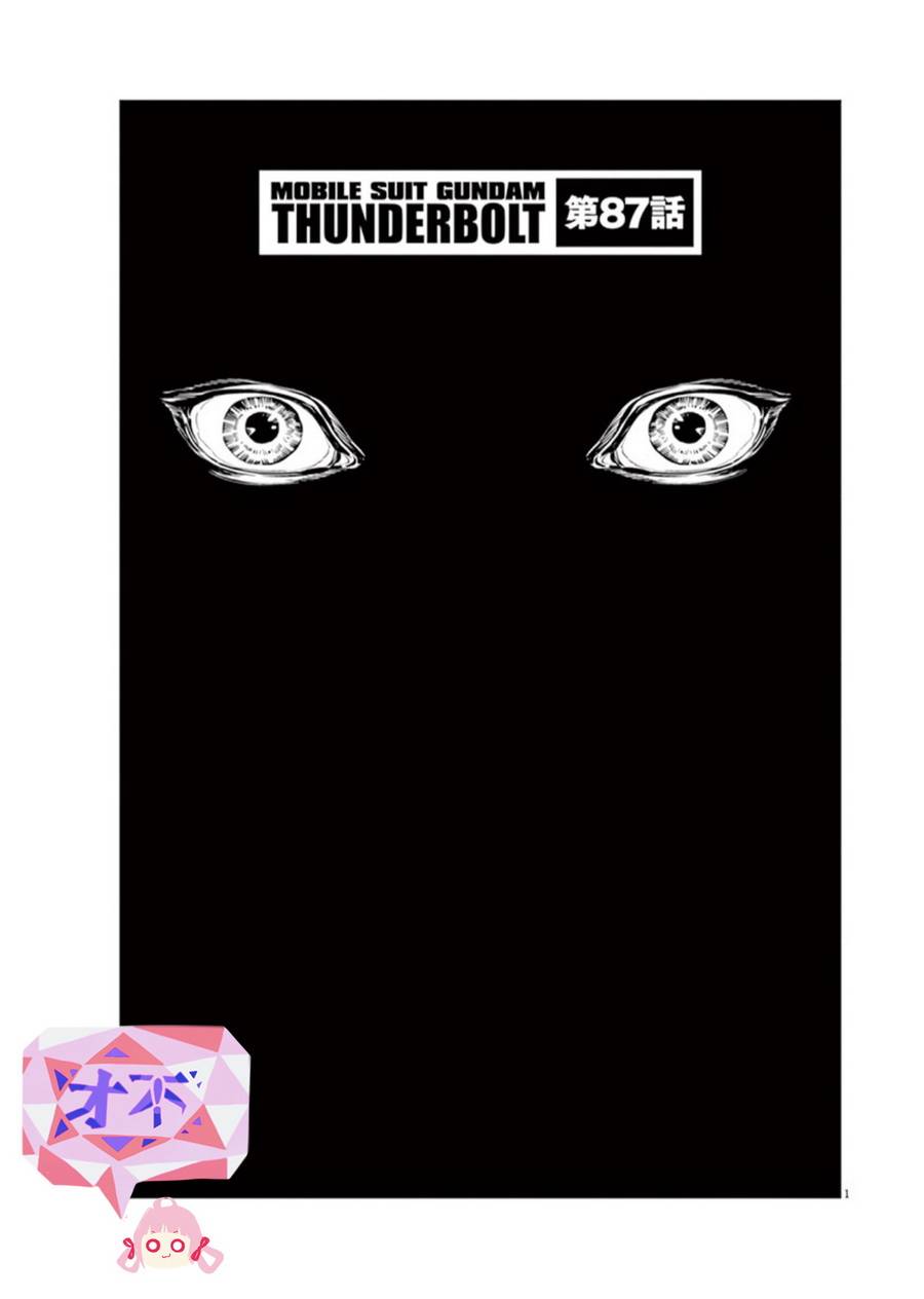 THUNDERBOLT 087話