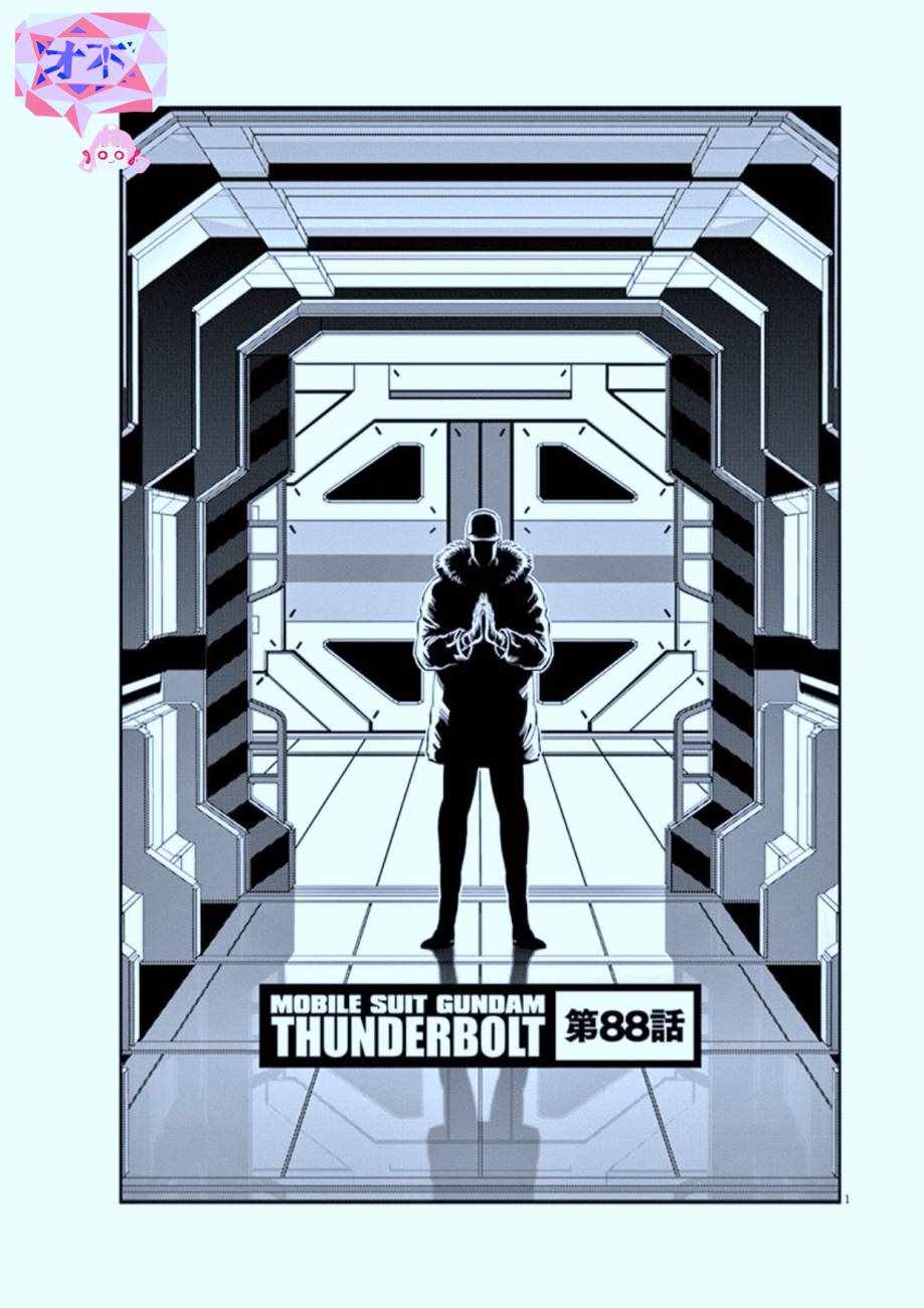 THUNDERBOLT 088話