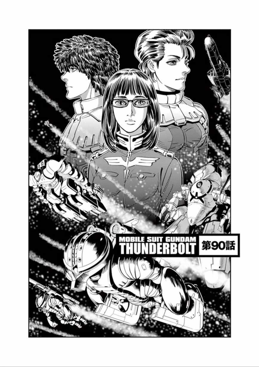 THUNDERBOLT 090話