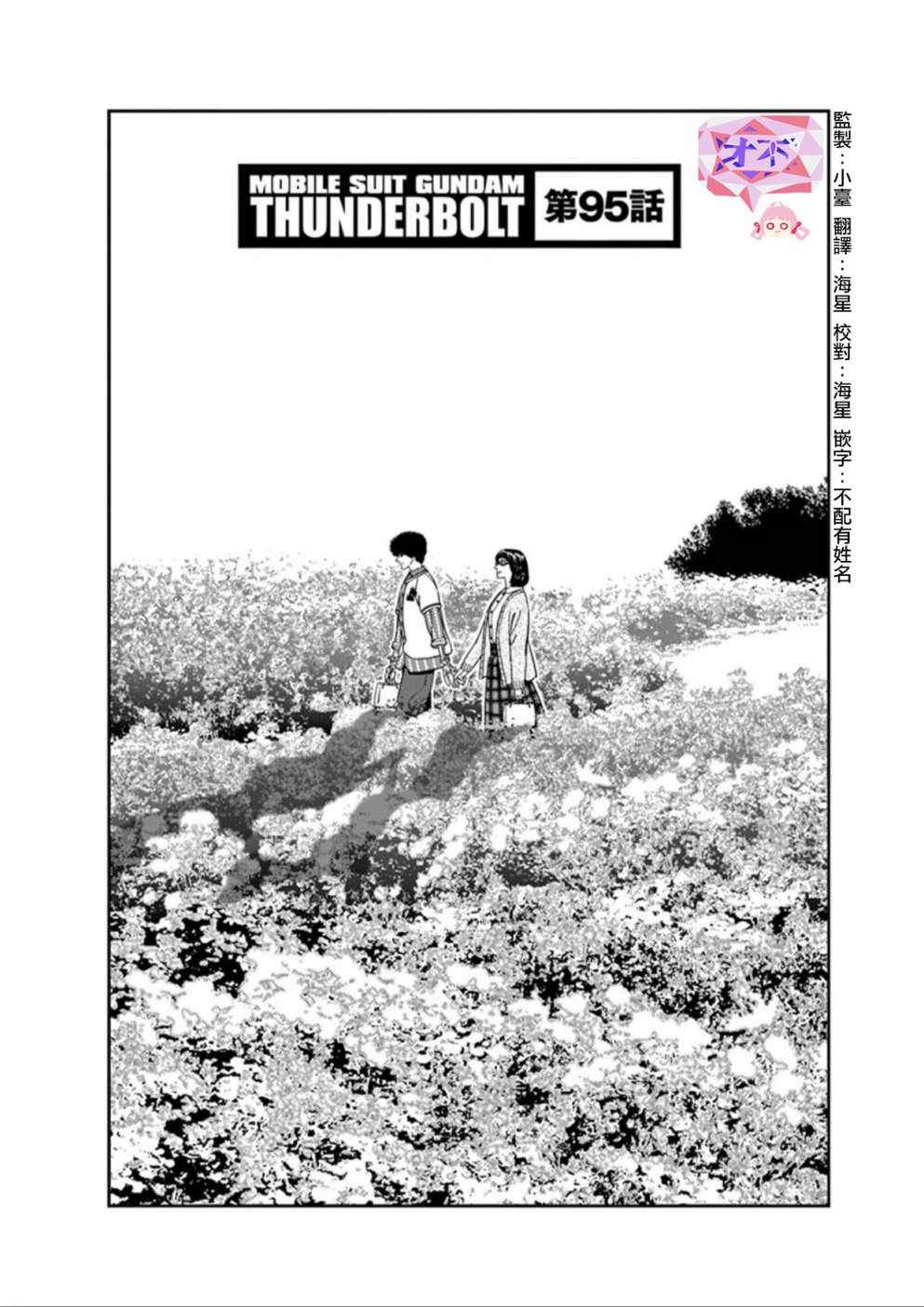 THUNDERBOLT 095話