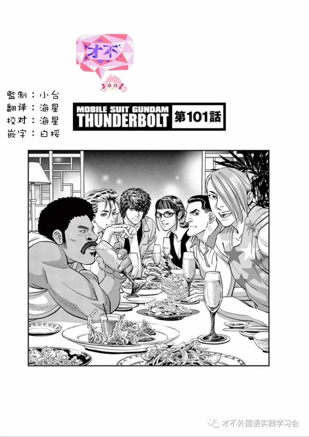 THUNDERBOLT 101話