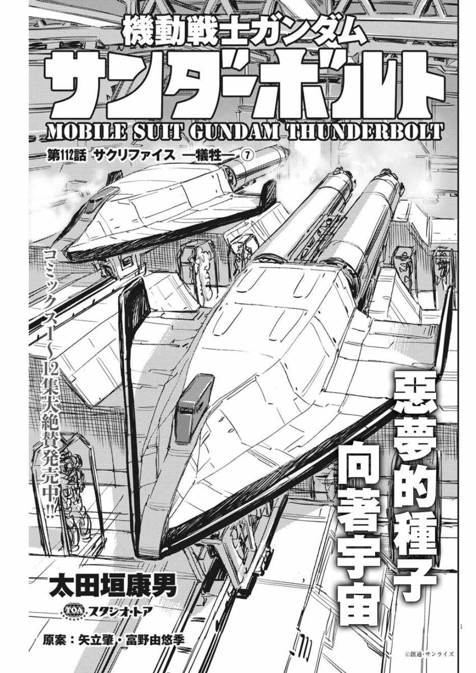 THUNDERBOLT 112集