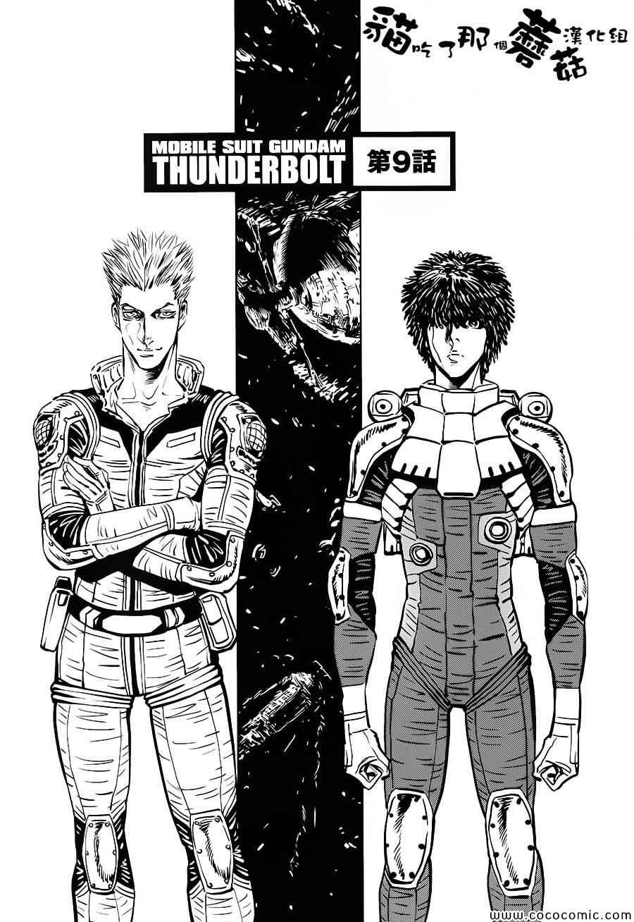 THUNDERBOLT 009集