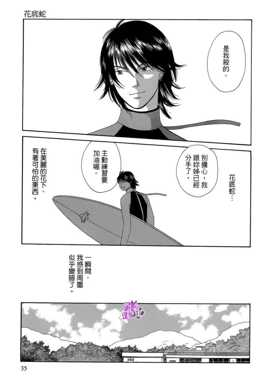 海街diary漫畫04話花底蛇 第38頁 海街diary04話花底蛇劇情 看漫畫