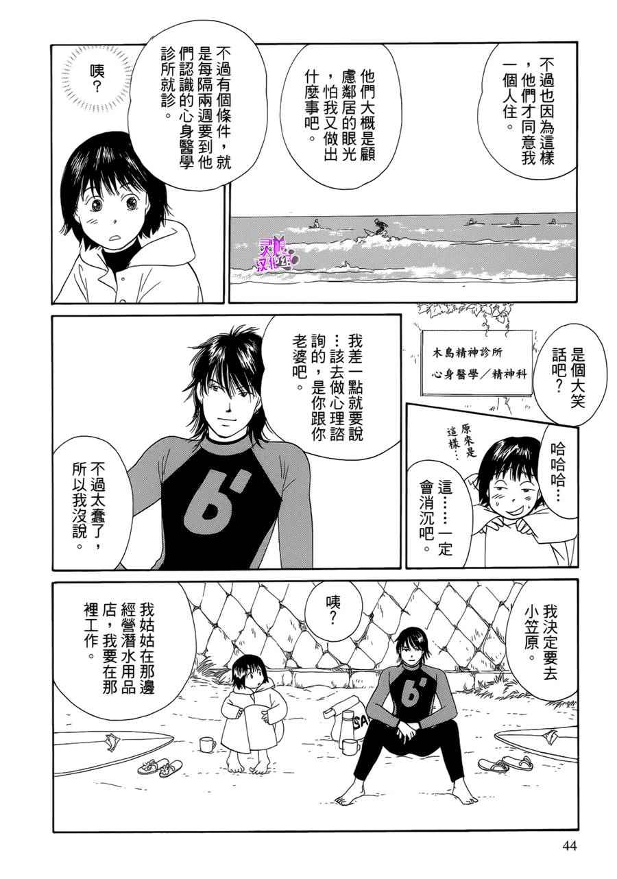 海街diary漫畫04話花底蛇 第47頁 海街diary04話花底蛇劇情 看漫畫