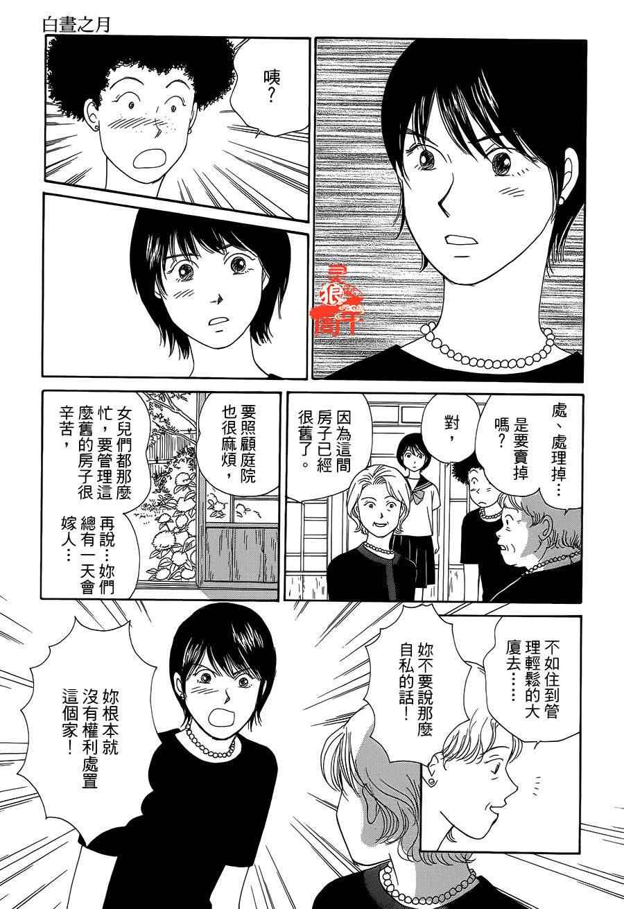 海街diary漫畫07話白晝之月 第37頁 海街diary07話白晝之月劇情 看漫畫