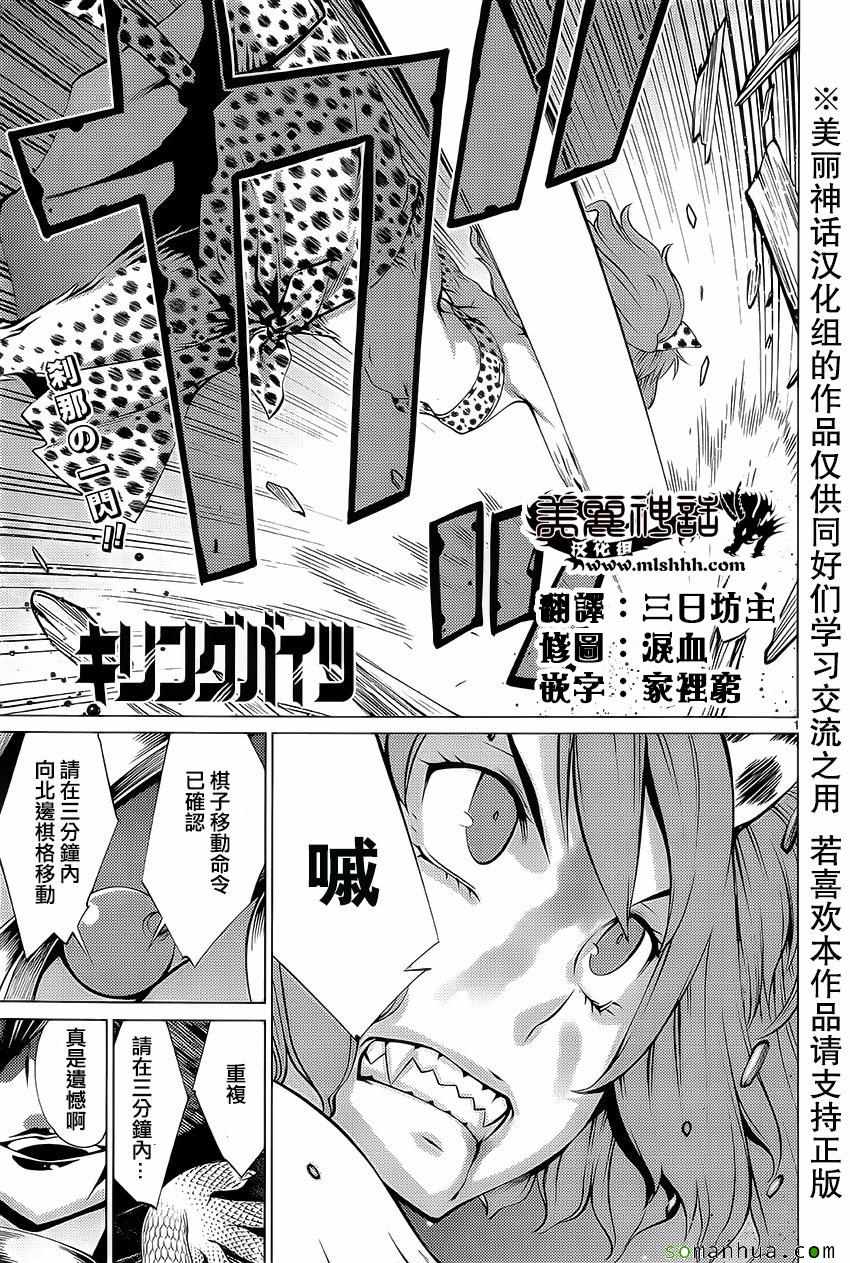 Killing Bites 017話