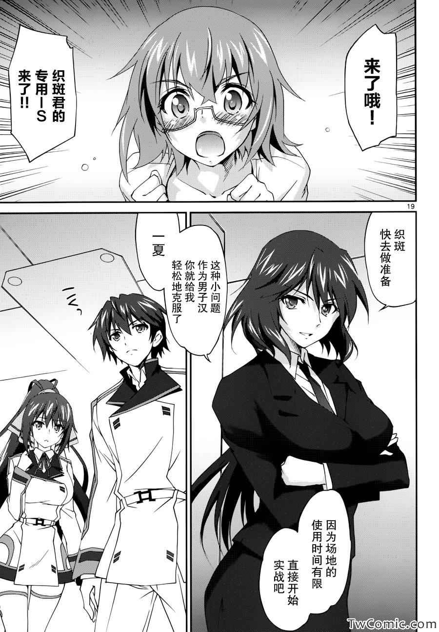 Infinite Stratos結城焰版漫畫結城焰版003集 第頁 Infinite Stratos結城焰版結城焰版003集劇情 看漫畫