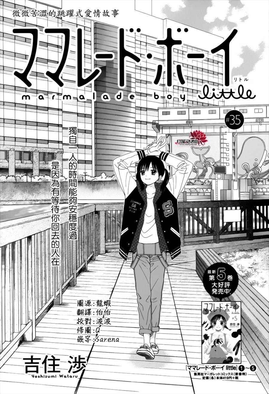 橘子醬男孩 035話