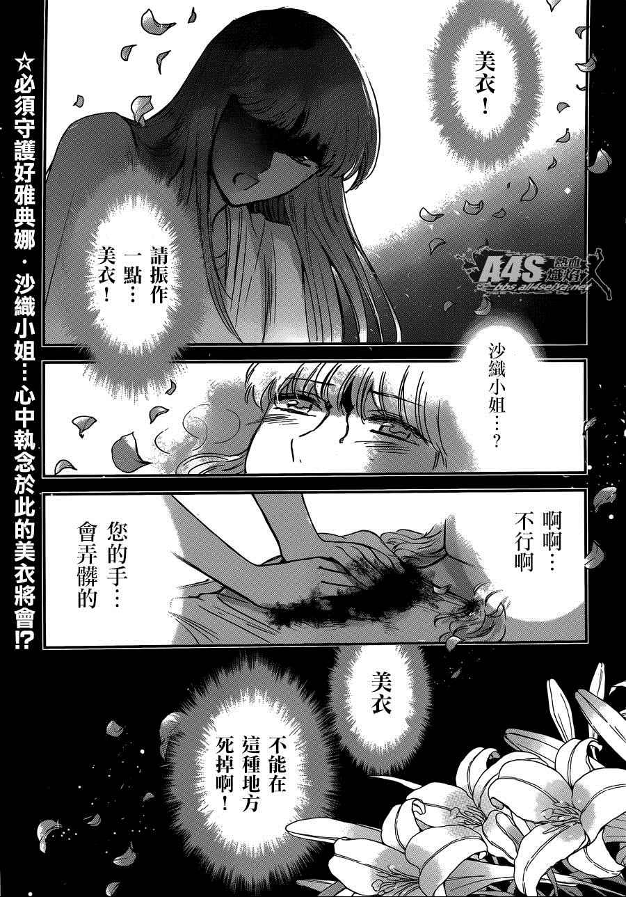 圣斗少女翔 025話