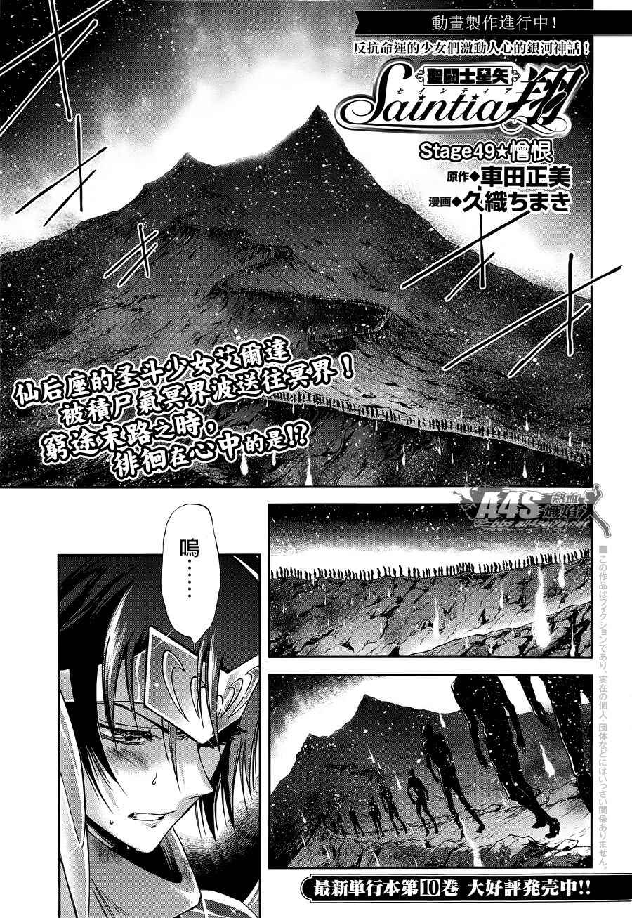 圣斗少女翔 049話