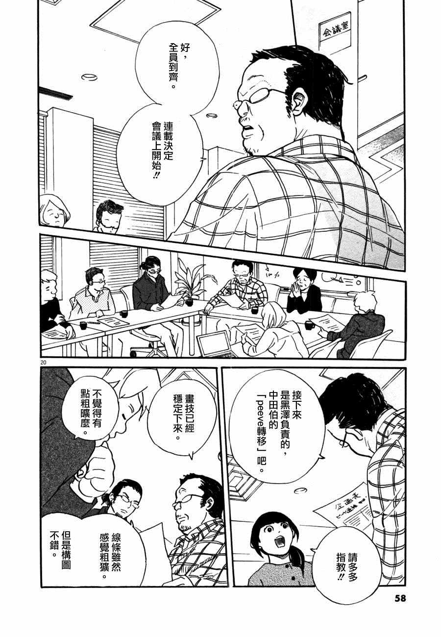 重版出來 漫畫重版出來032話 第頁 重版出來 重版出來032話劇情 看漫畫