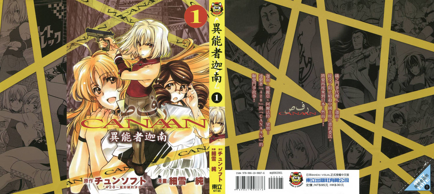 異能者迦南 001卷