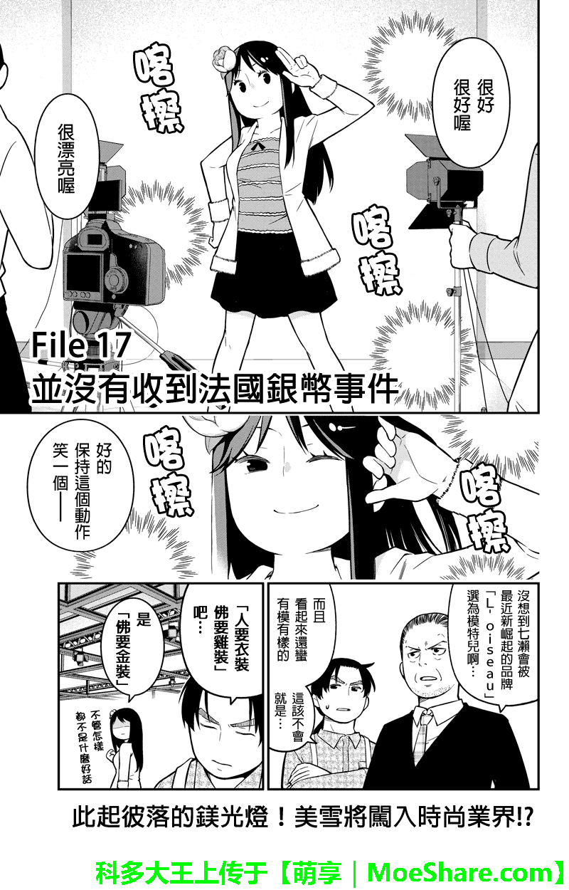 小旅行 017話