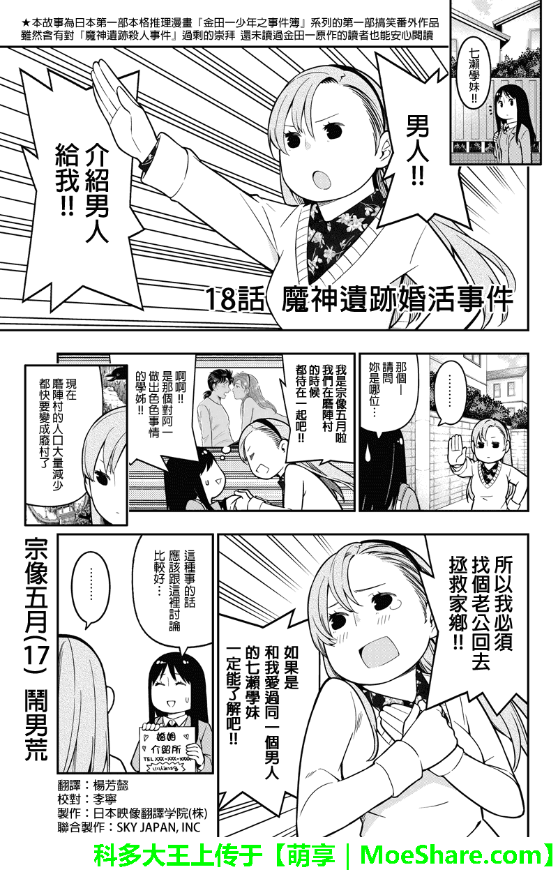 小旅行 018話