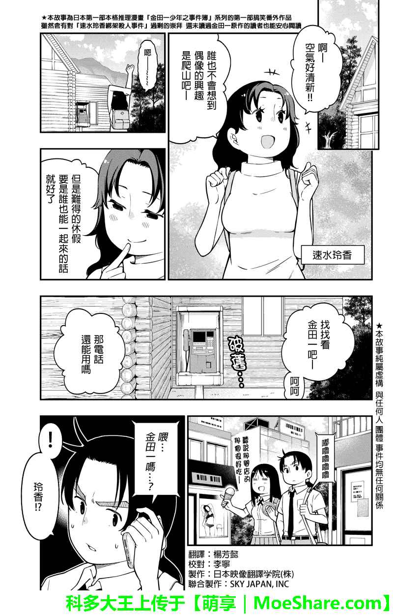 小旅行 019話