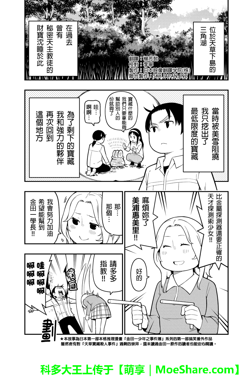 小旅行 022話