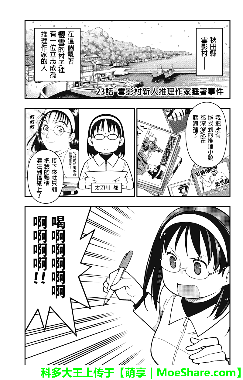 小旅行 023話