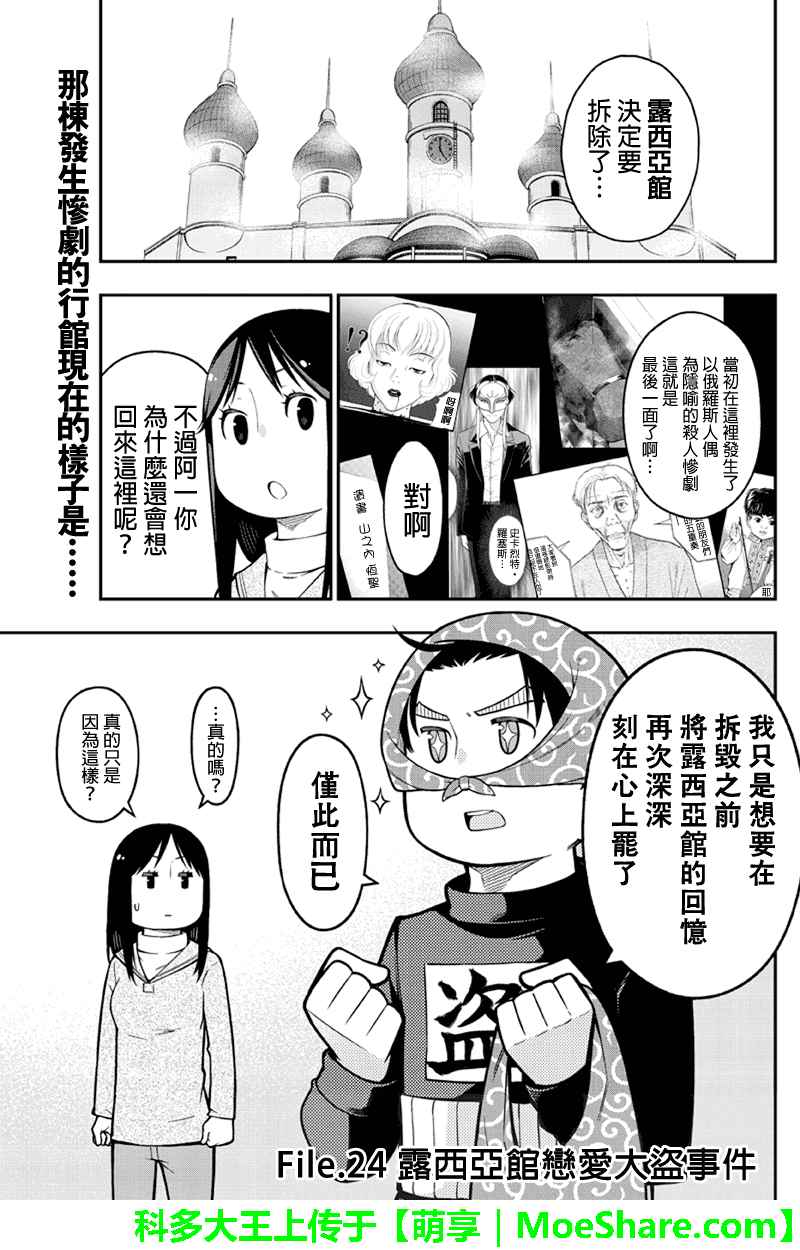 小旅行 024話