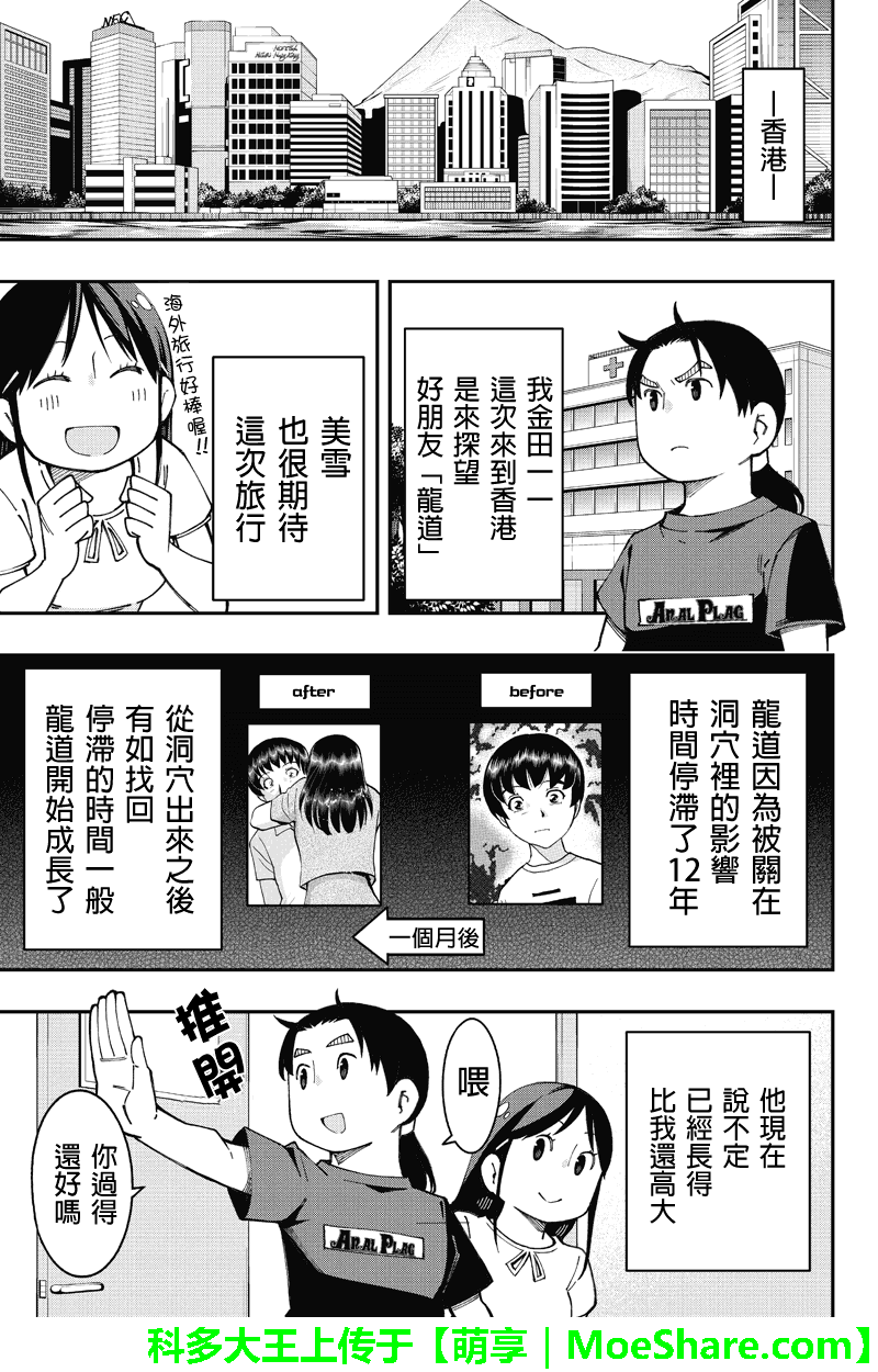 小旅行 026話