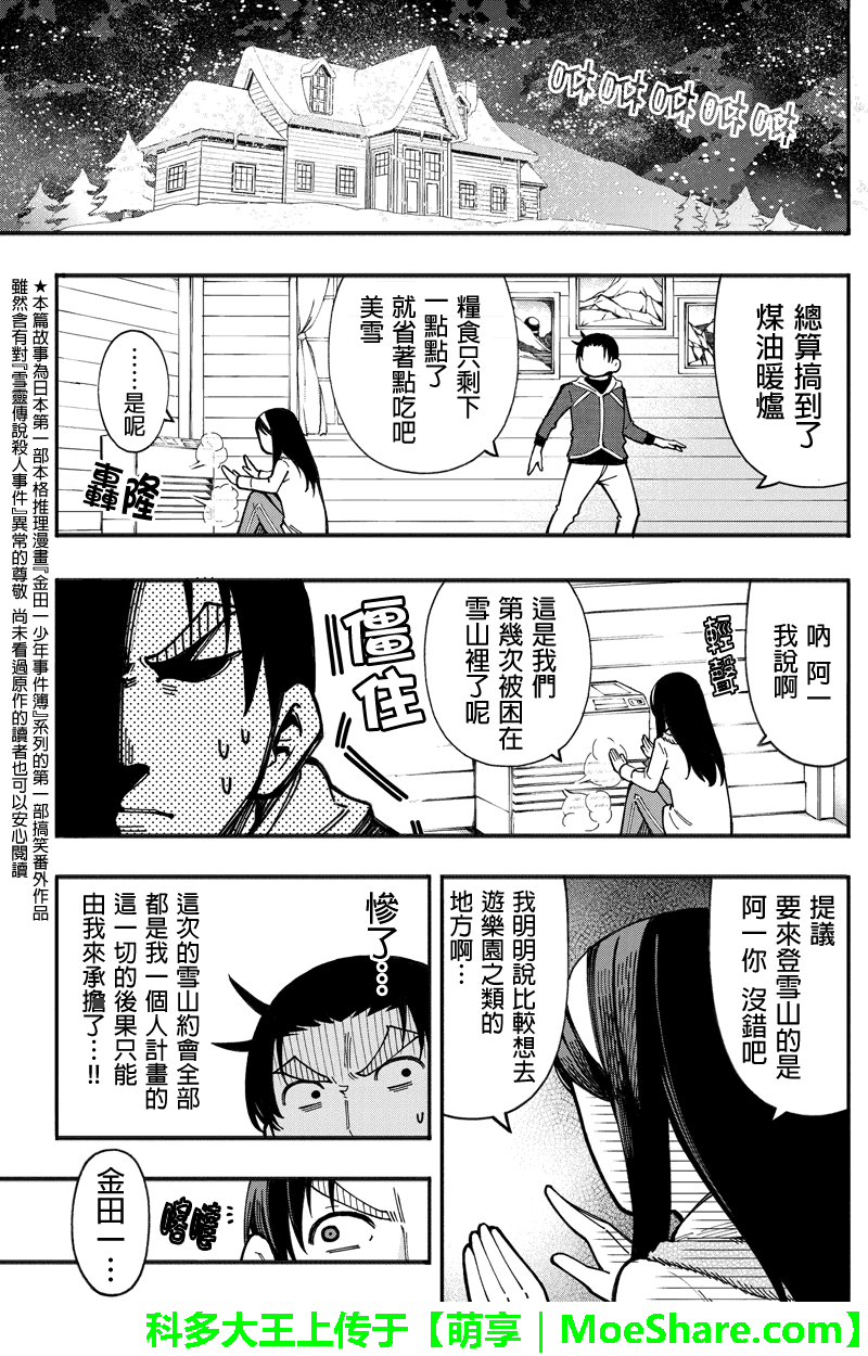 小旅行 030話