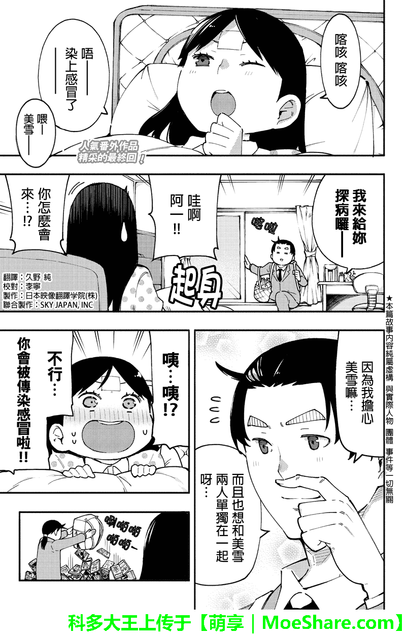 小旅行 034話