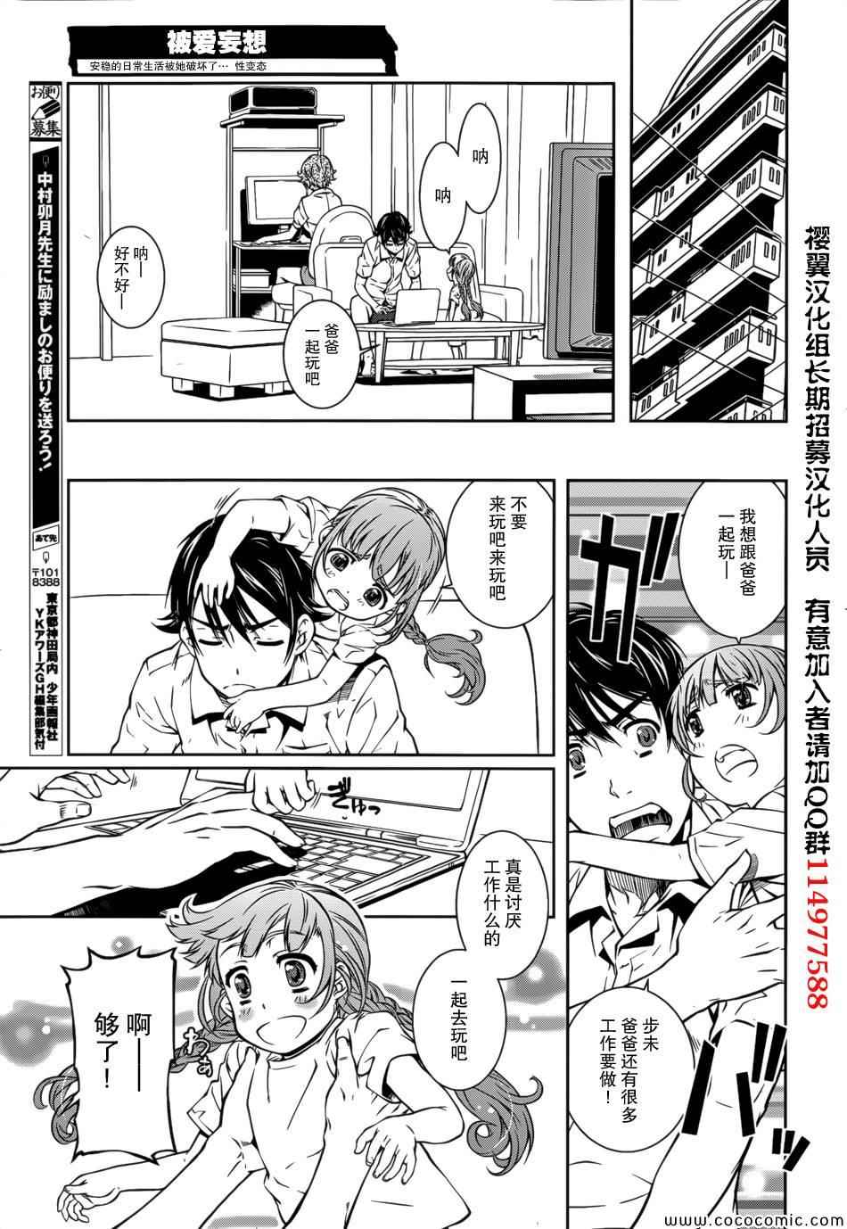 被爱妄想 006集免费观看 被爱妄想漫画免费下拉式 111漫画网