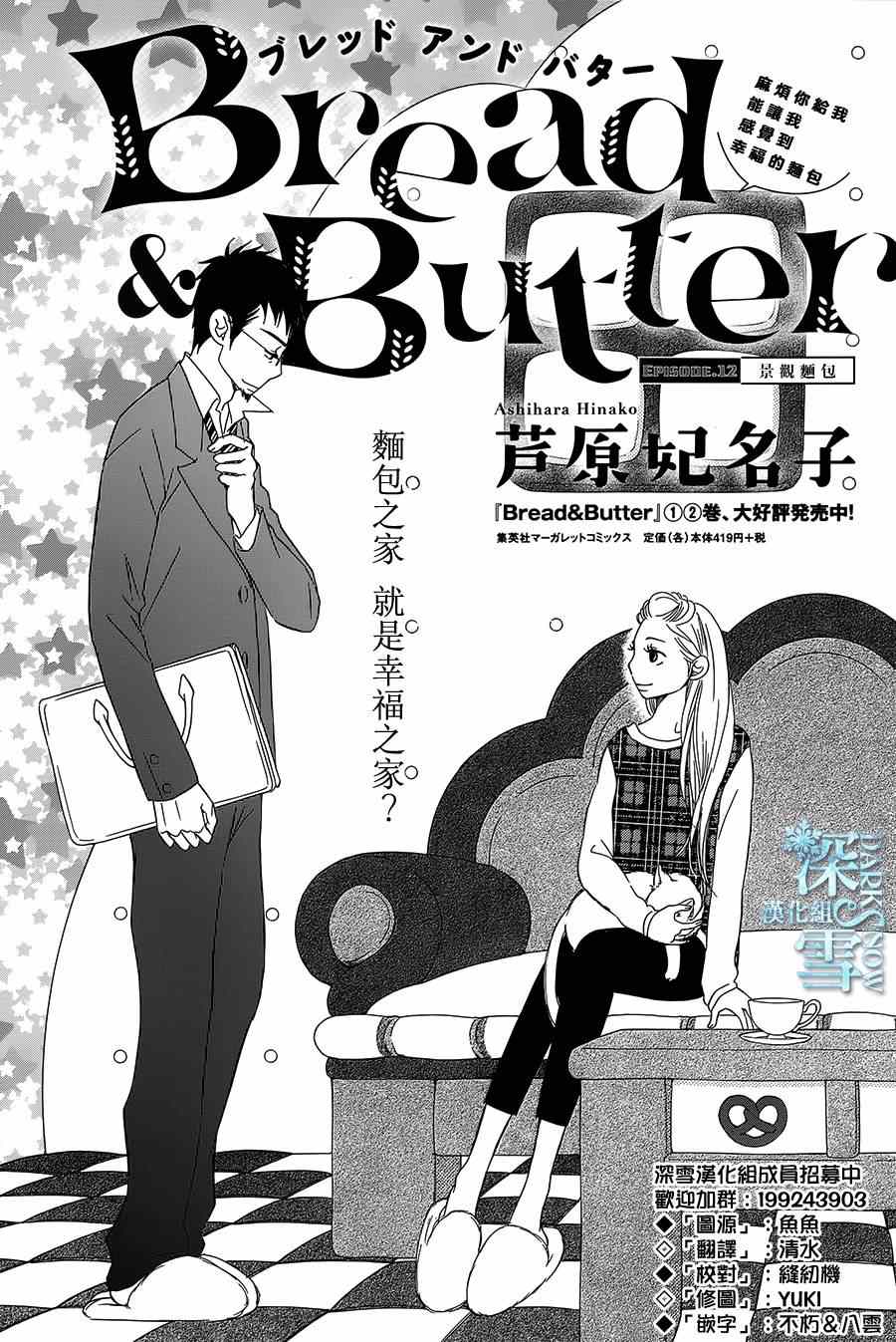 ダウンロード Bread And Butter 漫画