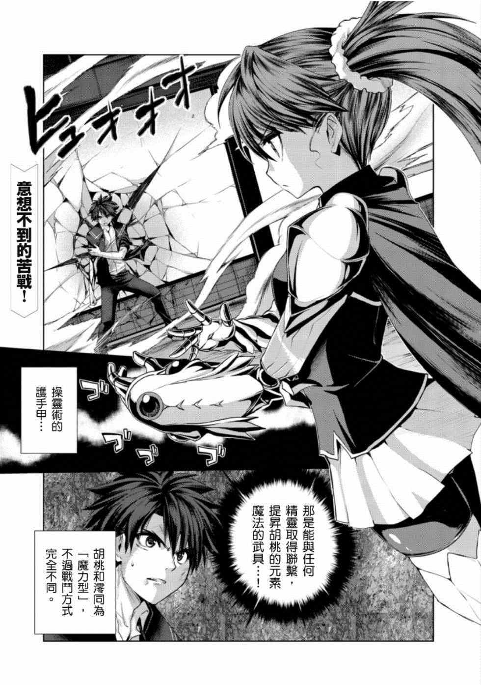 魔王的契約者 017集