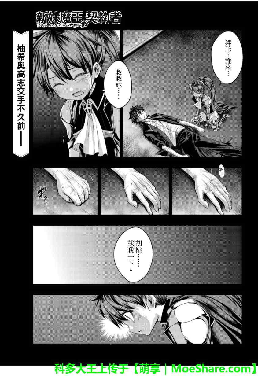 魔王的契約者 020集