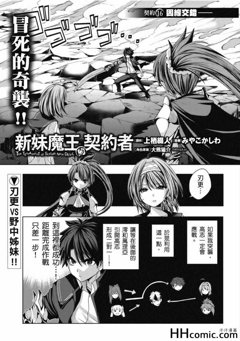 魔王的契約者 016集