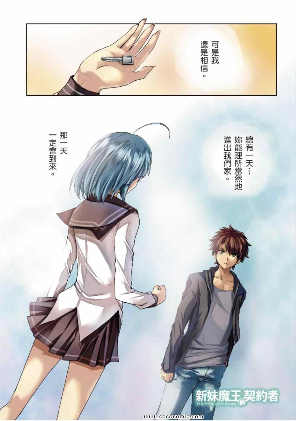 魔王的契約者 015集