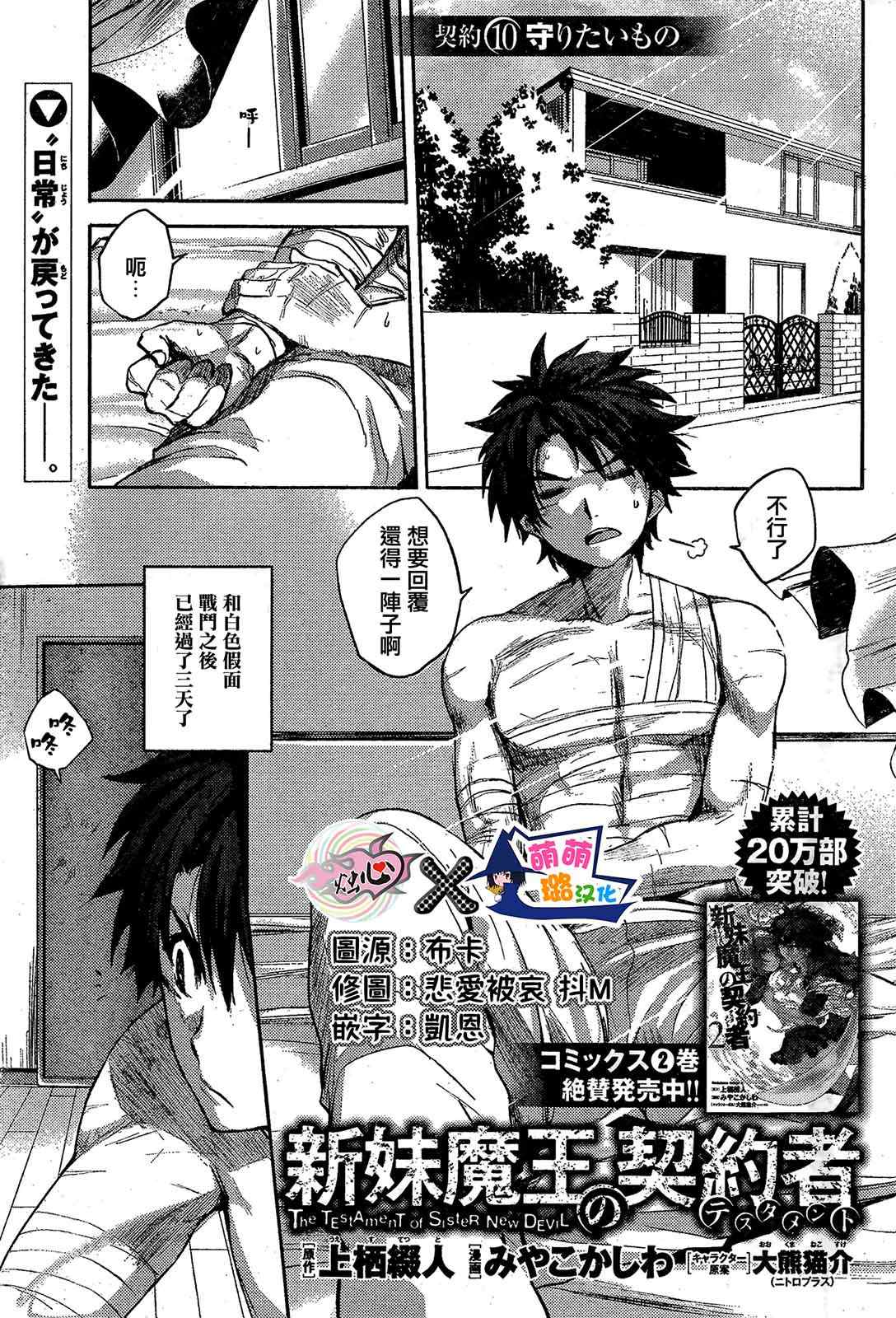 魔王的契約者 010集