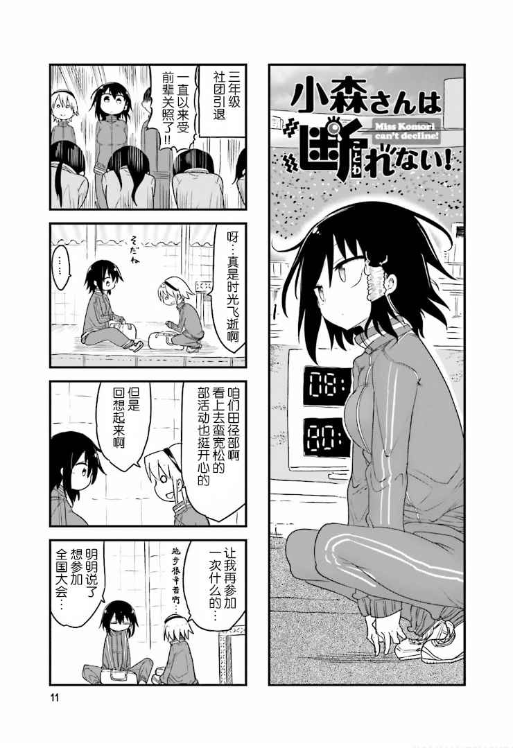 小森拒不了 031話