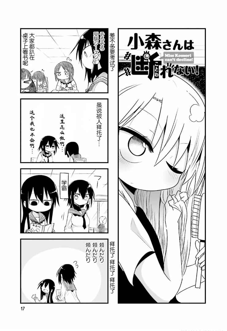 小森拒不了 032話