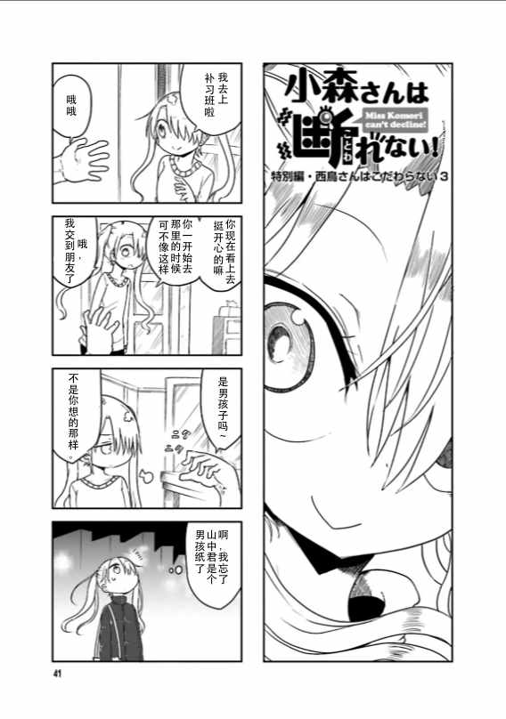 小森拒不了 035話