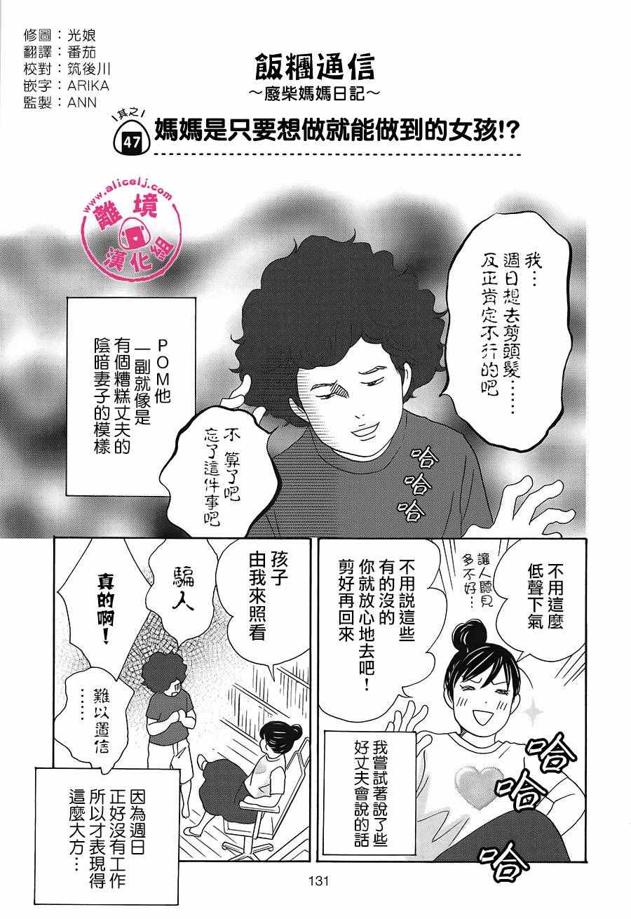 廢柴媽媽日記 47-49話