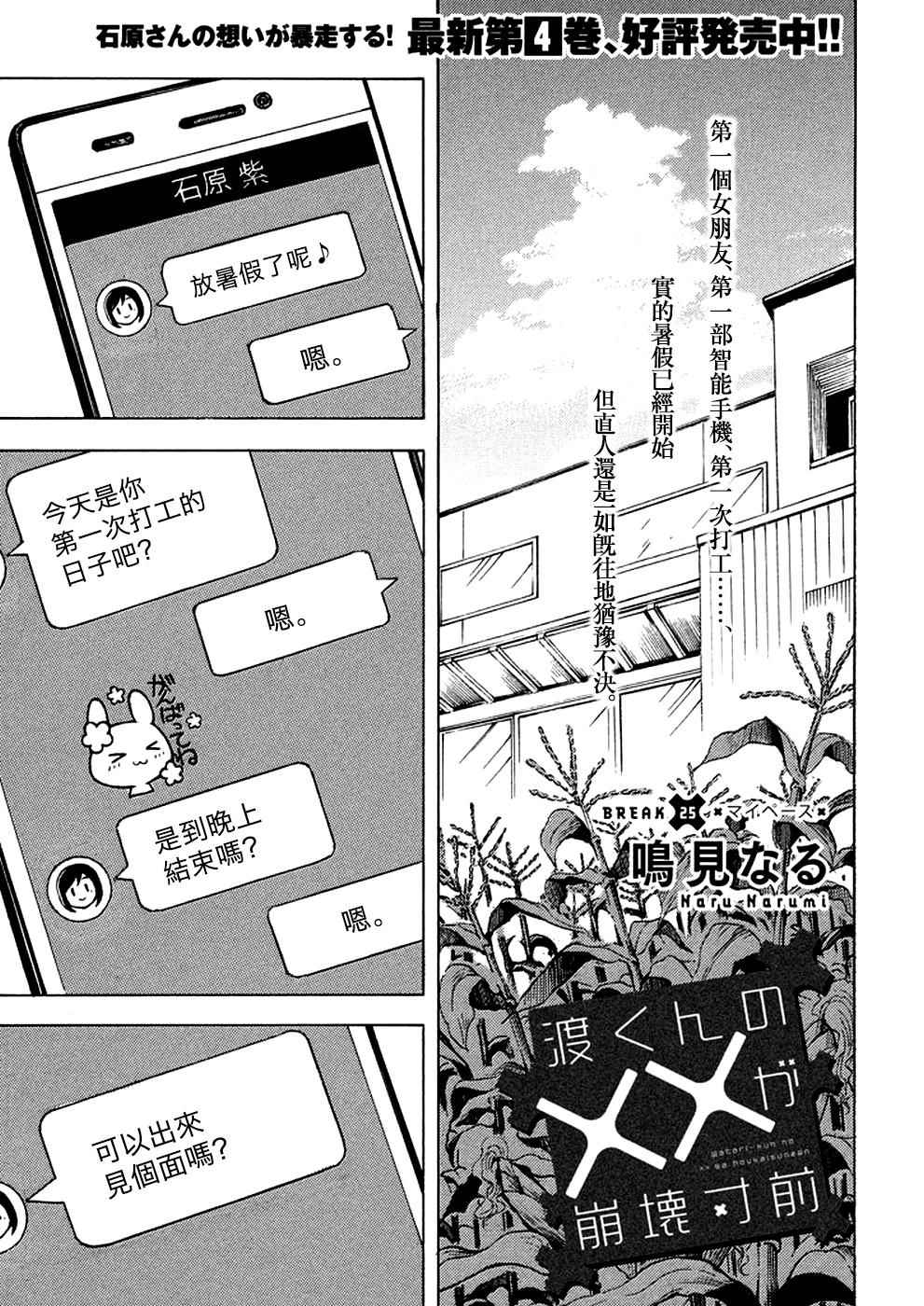 即將崩壞 025話