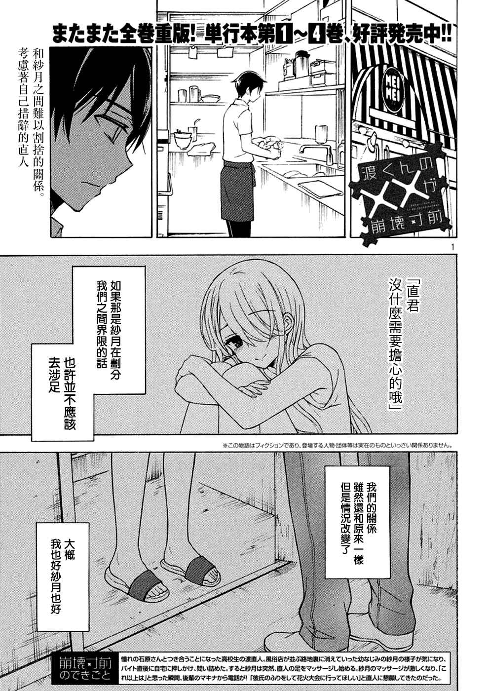 即將崩壞 027話