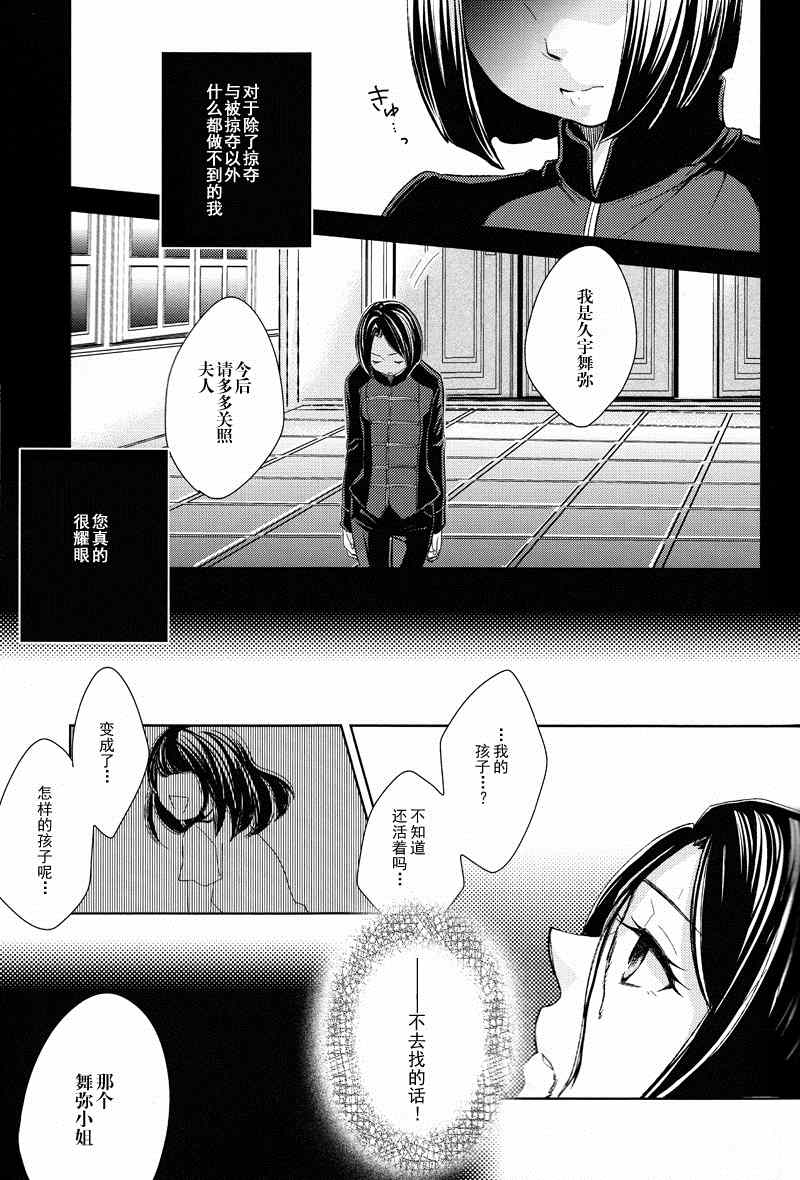 Fate Zero漫畫舞彌編 第14頁 Fate Zero舞彌編劇情 看漫畫
