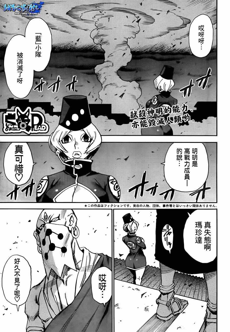 Steal nd Dead 003集